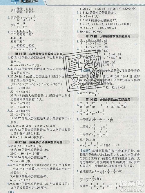 2020综合应用创新题典中点五年级数学下册苏教版答案