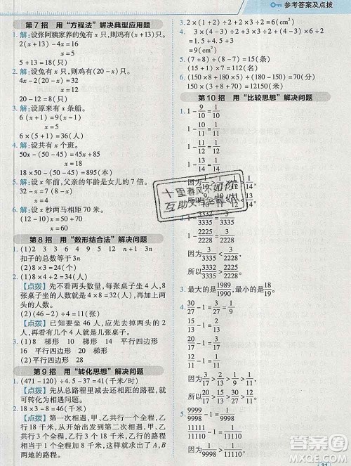 2020综合应用创新题典中点五年级数学下册苏教版答案