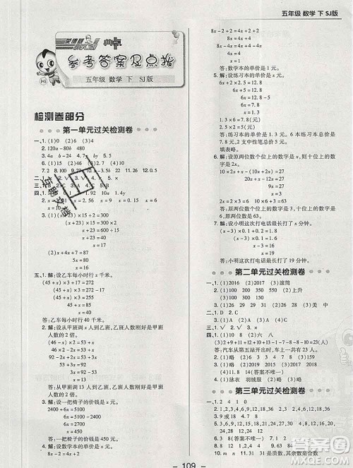 2020综合应用创新题典中点五年级数学下册苏教版答案 2020综合应用创新题典中点五年级数学下册苏教版答案