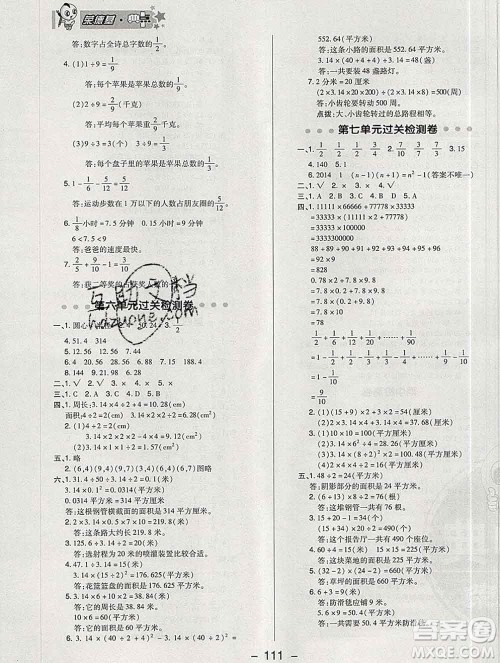 2020综合应用创新题典中点五年级数学下册苏教版答案