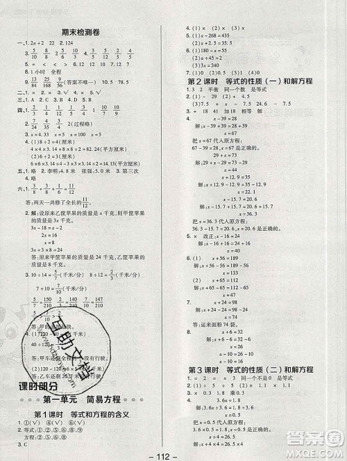 2020综合应用创新题典中点五年级数学下册苏教版答案 2020综合应用创新题典中点五年级数学下册苏教版答案