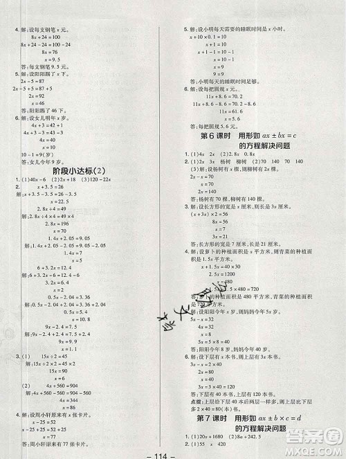 2020综合应用创新题典中点五年级数学下册苏教版答案 2020综合应用创新题典中点五年级数学下册苏教版答案