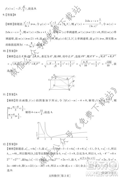 江西名校学术联盟2020届高三年级教学质量监测考试二数学文科试题答案 江西名校学术联盟2020届高三年级教学质量监测考试二数学文科试题答案