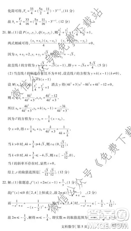 江西名校学术联盟2020届高三年级教学质量监测考试二数学文科试题答案 江西名校学术联盟2020届高三年级教学质量监测考试二数学文科试题答案