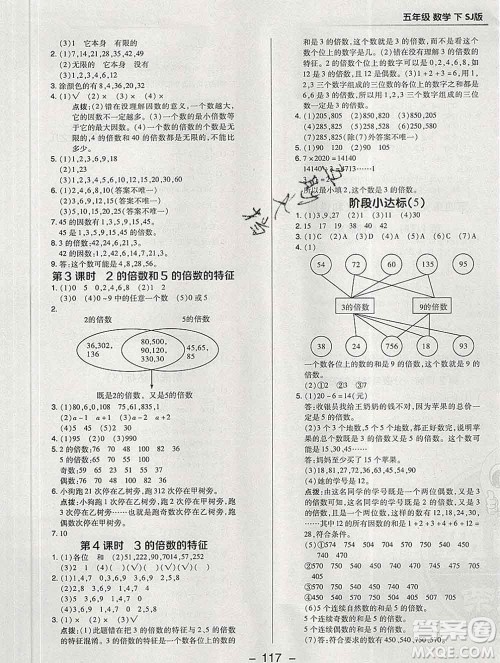 2020综合应用创新题典中点五年级数学下册苏教版答案 2020综合应用创新题典中点五年级数学下册苏教版答案