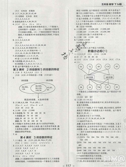 2020综合应用创新题典中点五年级数学下册苏教版答案