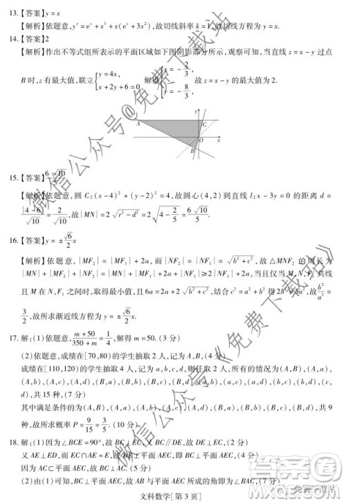 江西名校学术联盟2020届高三年级教学质量监测考试二数学文科试题答案 江西名校学术联盟2020届高三年级教学质量监测考试二数学文科试题答案