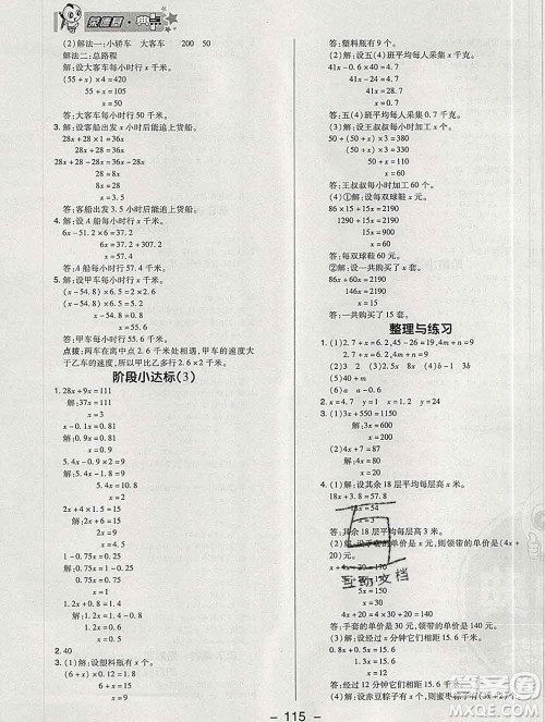 2020综合应用创新题典中点五年级数学下册苏教版答案 2020综合应用创新题典中点五年级数学下册苏教版答案