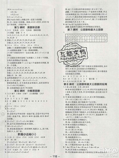 2020综合应用创新题典中点五年级数学下册苏教版答案 2020综合应用创新题典中点五年级数学下册苏教版答案