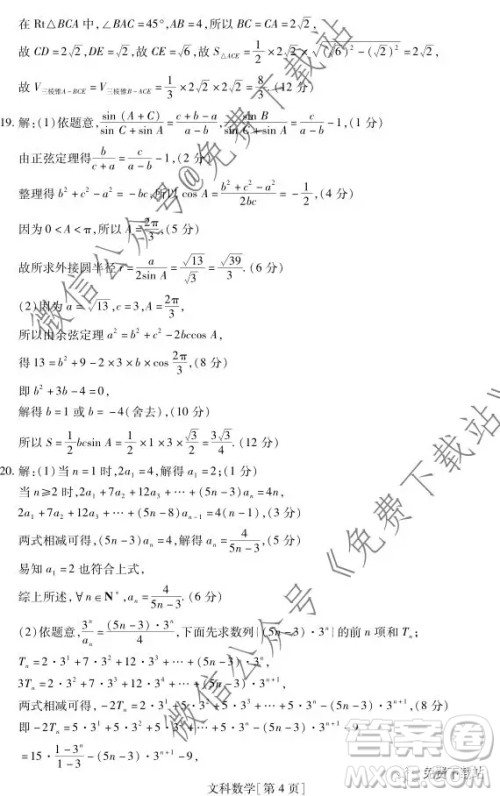 江西名校学术联盟2020届高三年级教学质量监测考试二数学文科试题答案 江西名校学术联盟2020届高三年级教学质量监测考试二数学文科试题答案