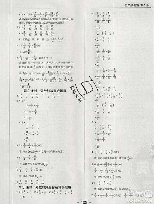 2020综合应用创新题典中点五年级数学下册苏教版答案 2020综合应用创新题典中点五年级数学下册苏教版答案