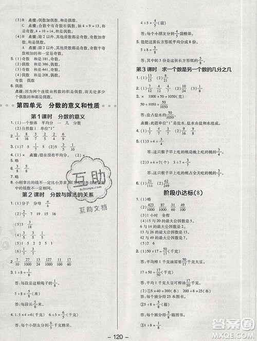 2020综合应用创新题典中点五年级数学下册苏教版答案