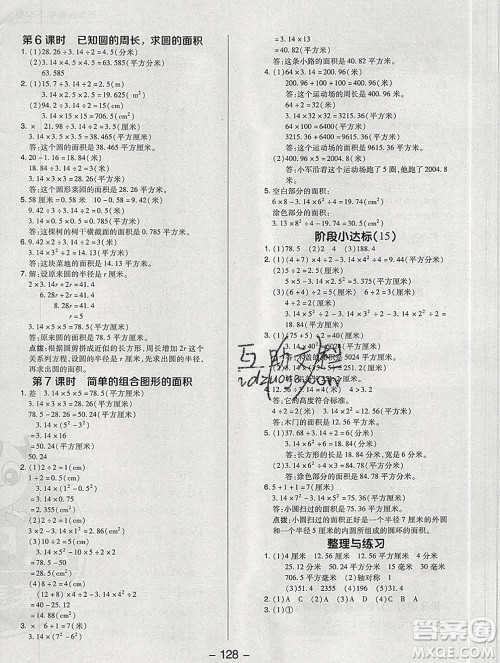 2020综合应用创新题典中点五年级数学下册苏教版答案 2020综合应用创新题典中点五年级数学下册苏教版答案