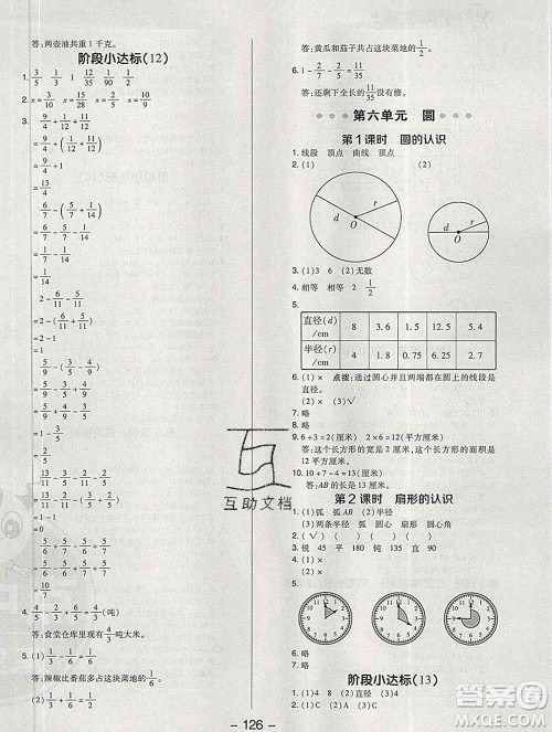 2020综合应用创新题典中点五年级数学下册苏教版答案