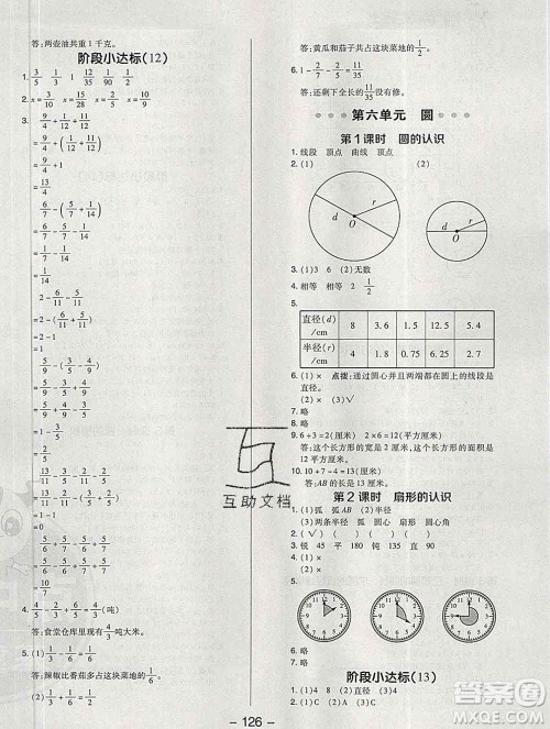 2020综合应用创新题典中点五年级数学下册苏教版答案 2020综合应用创新题典中点五年级数学下册苏教版答案