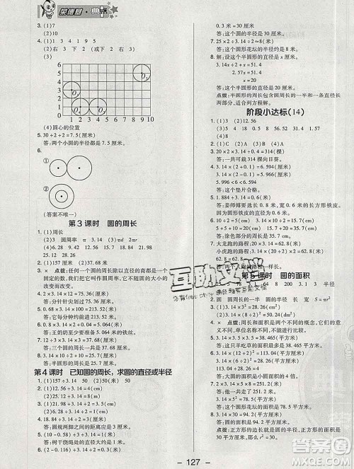2020综合应用创新题典中点五年级数学下册苏教版答案 2020综合应用创新题典中点五年级数学下册苏教版答案