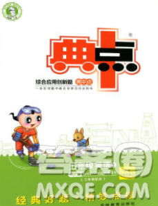 2020综合应用创新题典中点五年级英语下册人教版答案 2020综合应用创新题典中点五年级英语下册人教版答案