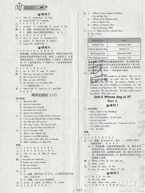 2020综合应用创新题典中点五年级英语下册人教版答案 2020综合应用创新题典中点五年级英语下册人教版答案