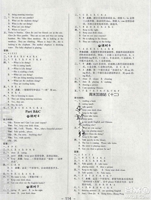 2020综合应用创新题典中点五年级英语下册人教版答案 2020综合应用创新题典中点五年级英语下册人教版答案