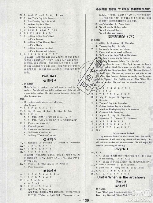 2020综合应用创新题典中点五年级英语下册人教版答案 2020综合应用创新题典中点五年级英语下册人教版答案