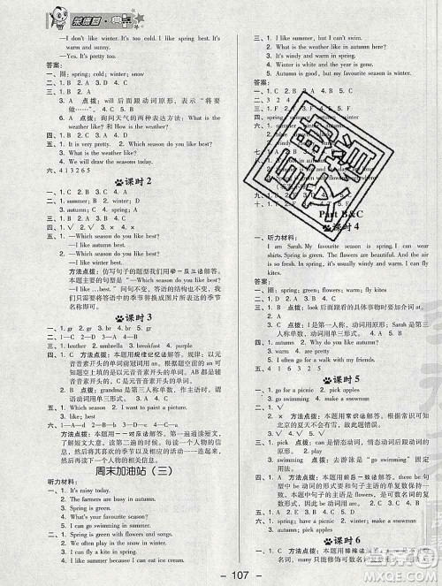 2020综合应用创新题典中点五年级英语下册人教版答案 2020综合应用创新题典中点五年级英语下册人教版答案