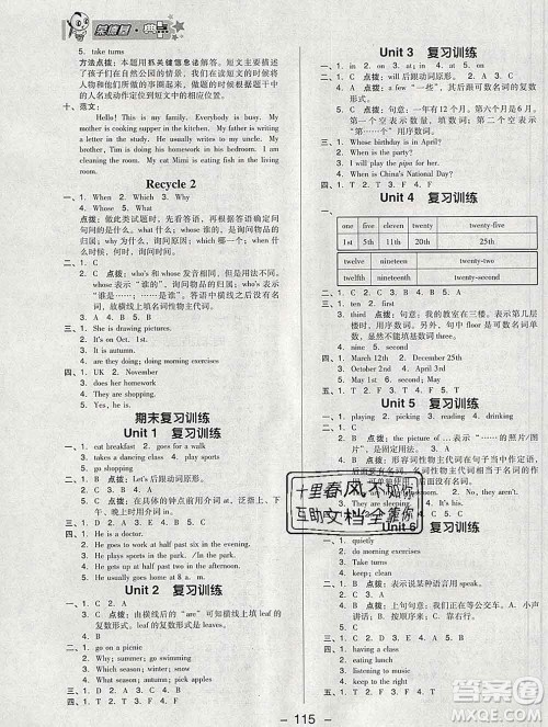 2020综合应用创新题典中点五年级英语下册人教版答案 2020综合应用创新题典中点五年级英语下册人教版答案