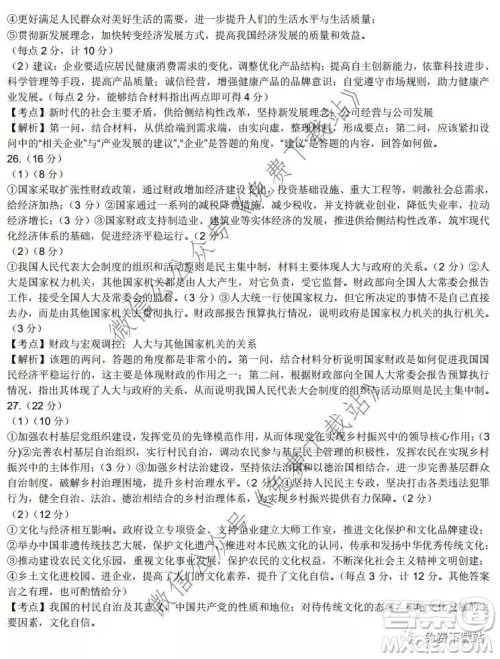 江西名校学术联盟2020届高三年级教学质量监测考试二文综政治试题答案 江西名校学术联盟2020届高三年级教学质量监测考试二文综政治试题答案