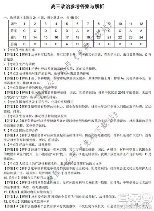 江西名校学术联盟2020届高三年级教学质量监测考试二文综政治试题答案 江西名校学术联盟2020届高三年级教学质量监测考试二文综政治试题答案