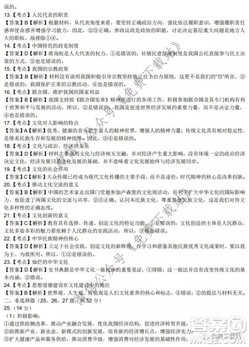 江西名校学术联盟2020届高三年级教学质量监测考试二文综政治试题答案 江西名校学术联盟2020届高三年级教学质量监测考试二文综政治试题答案
