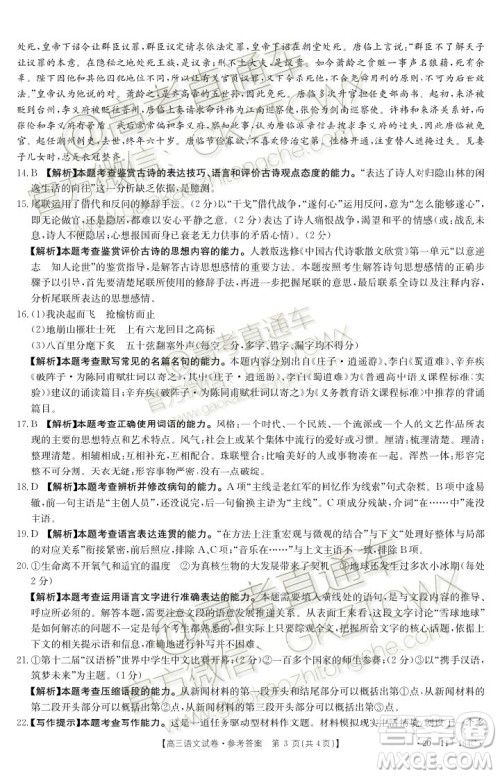 2020届河南山西八校金太阳12月联考高三语文试题答案