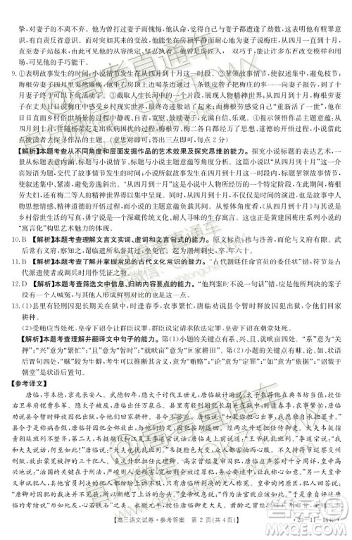 2020届河南山西八校金太阳12月联考高三语文试题答案