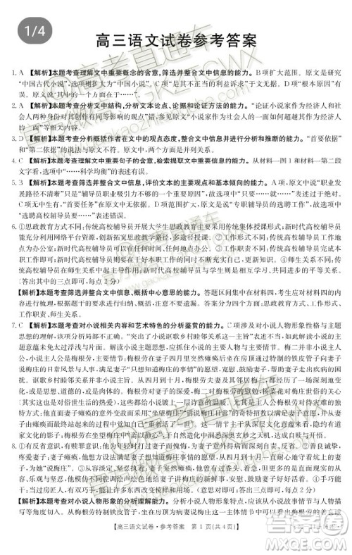 2020届河南山西八校金太阳12月联考高三语文试题答案