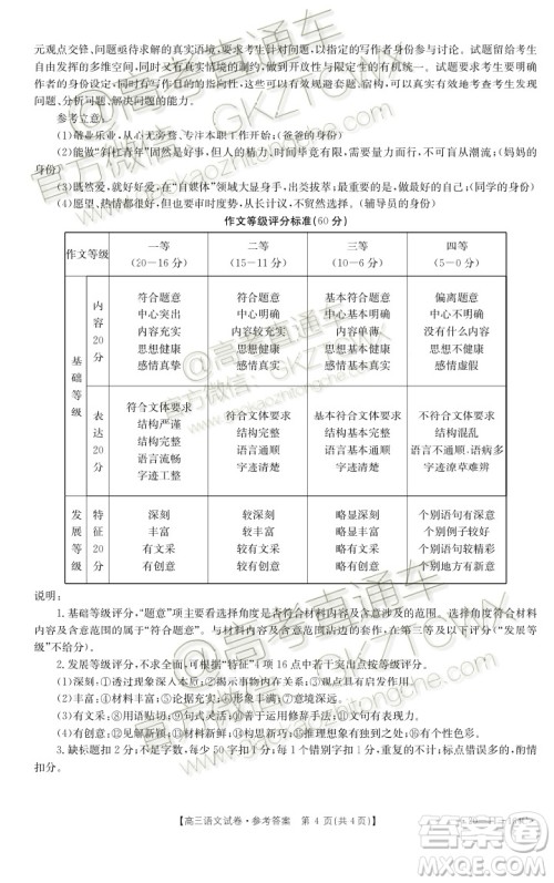 2020届河南山西八校金太阳12月联考高三语文试题答案