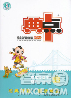 2020综合应用创新题典中点四年级数学下册人教版答案 2020综合应用创新题典中点四年级数学下册人教版答案