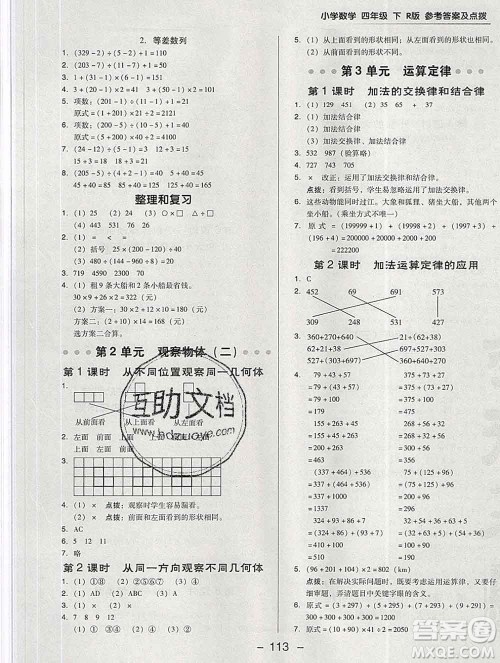 2020综合应用创新题典中点四年级数学下册人教版答案