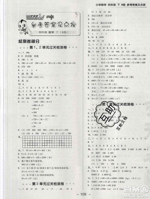 2020综合应用创新题典中点四年级数学下册人教版答案 2020综合应用创新题典中点四年级数学下册人教版答案