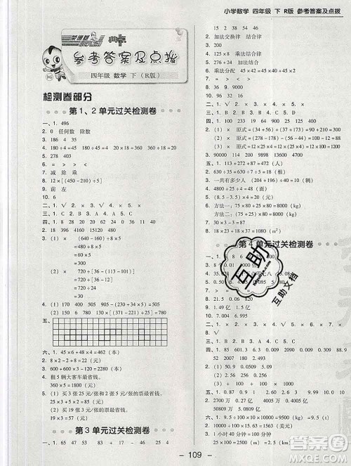 2020综合应用创新题典中点四年级数学下册人教版答案