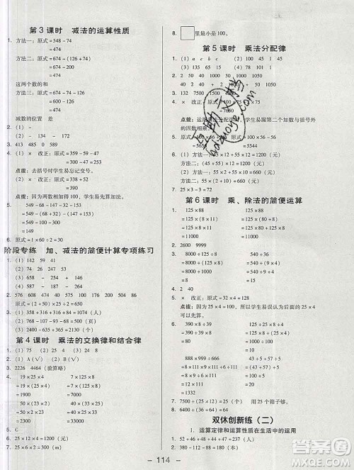 2020综合应用创新题典中点四年级数学下册人教版答案 2020综合应用创新题典中点四年级数学下册人教版答案