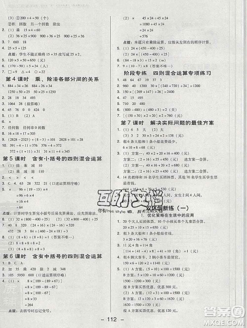 2020综合应用创新题典中点四年级数学下册人教版答案 2020综合应用创新题典中点四年级数学下册人教版答案