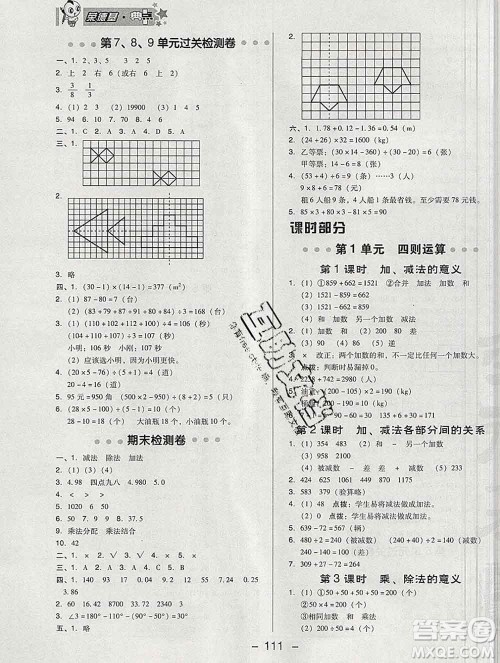 2020综合应用创新题典中点四年级数学下册人教版答案