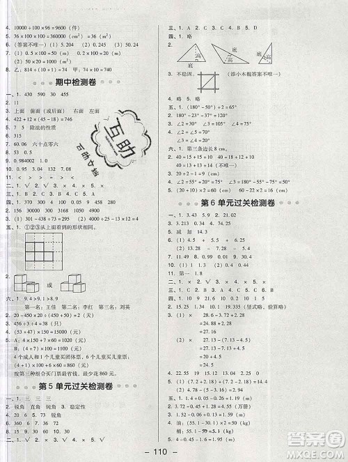 2020综合应用创新题典中点四年级数学下册人教版答案