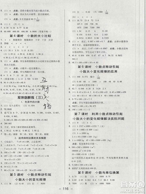 2020综合应用创新题典中点四年级数学下册人教版答案 2020综合应用创新题典中点四年级数学下册人教版答案