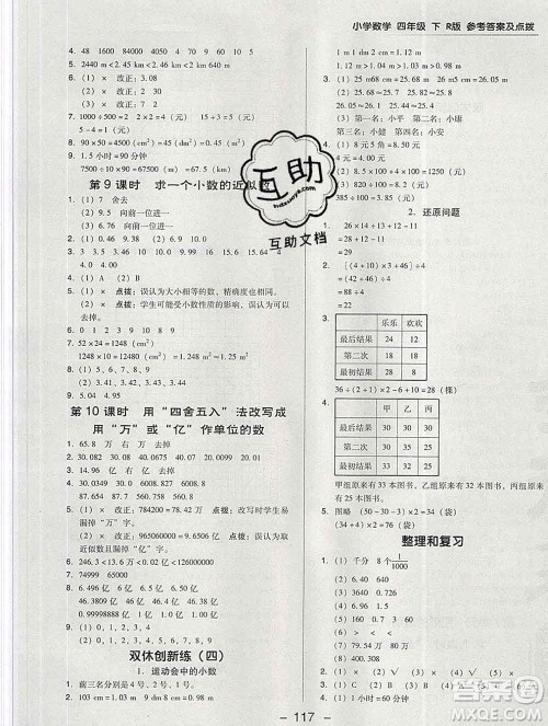 2020综合应用创新题典中点四年级数学下册人教版答案 2020综合应用创新题典中点四年级数学下册人教版答案