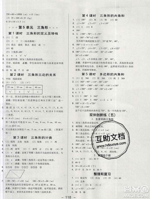 2020综合应用创新题典中点四年级数学下册人教版答案