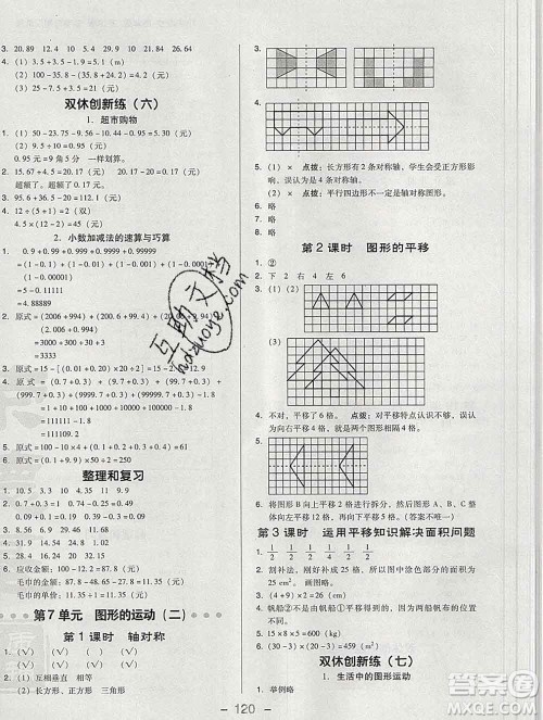 2020综合应用创新题典中点四年级数学下册人教版答案