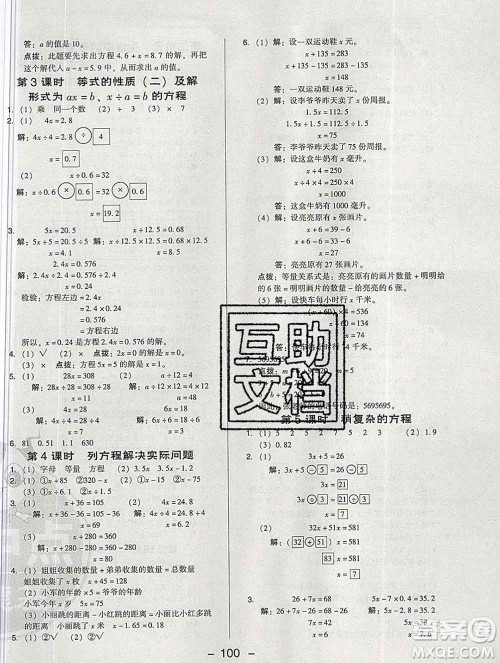 2020综合应用创新题典中点四年级数学下册青岛版答案 2020综合应用创新题典中点四年级数学下册青岛版答案