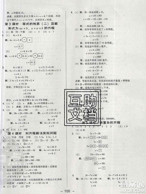 2020综合应用创新题典中点四年级数学下册青岛版答案