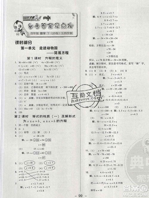 2020综合应用创新题典中点四年级数学下册青岛版答案 2020综合应用创新题典中点四年级数学下册青岛版答案