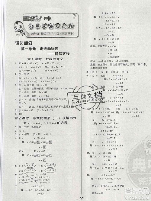 2020综合应用创新题典中点四年级数学下册青岛版答案