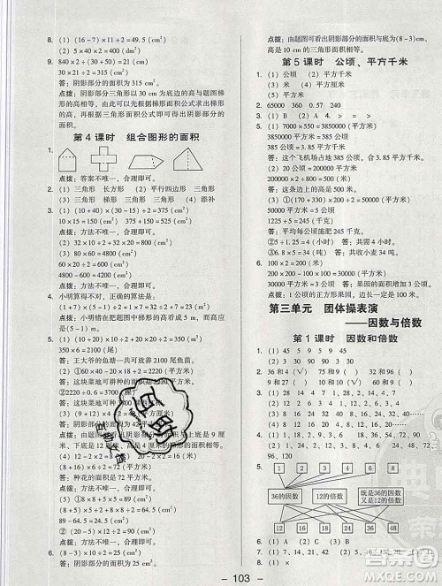 2020综合应用创新题典中点四年级数学下册青岛版答案